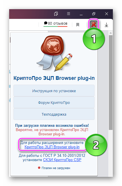
Выберите «КриптоПро ЭЦП Browser plug-in»